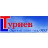 Туриев